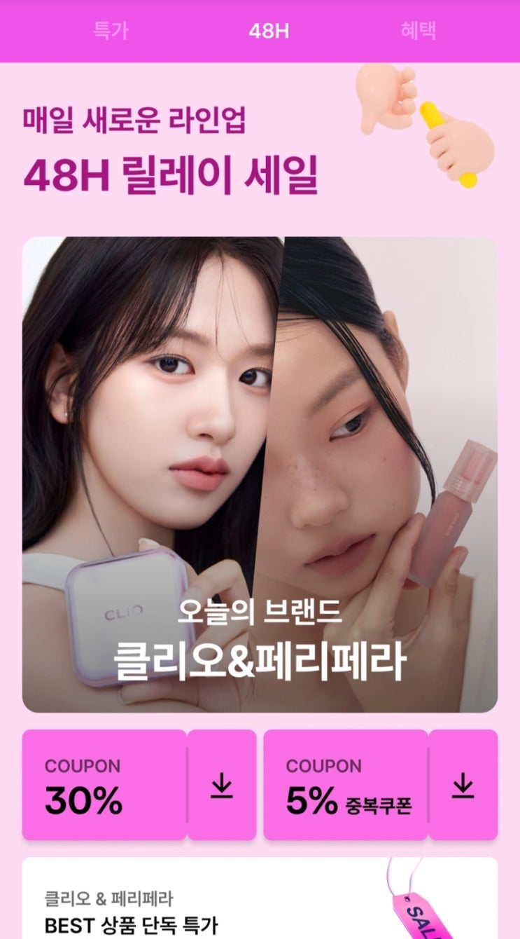  지그재그 뷰티페스타 추천 할인템