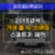 오창 쏘렌토 스마트키 분실, 현장 복사 제작까지 당일 해결!
