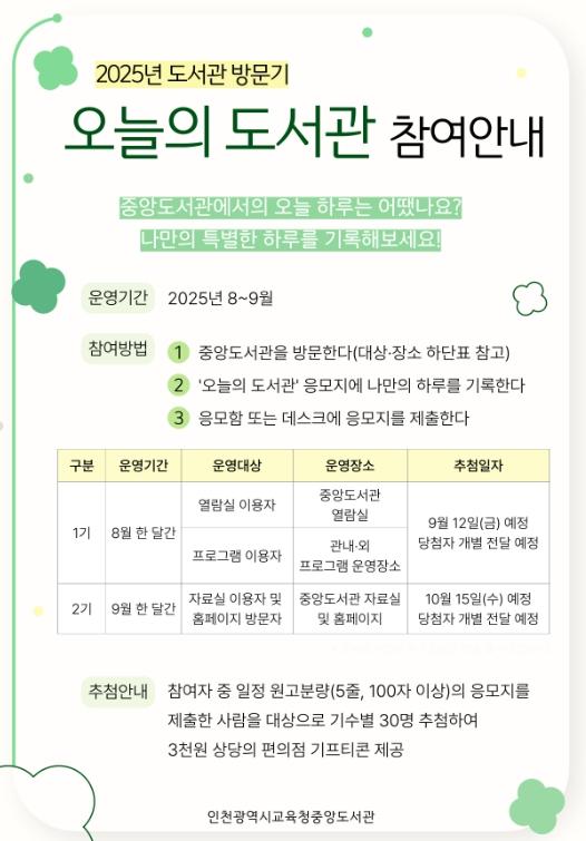 인천광역시교육청중앙도서관 "도서관에서 보내는 오늘을 기록해보세요"