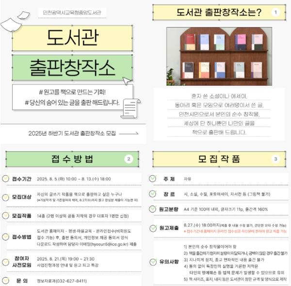 인천광역시교육청중앙도서관, 하반기 도서관 출판창작소 참여자 모집