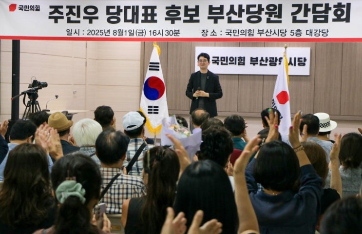 주진우 <b>국민의힘</b> 당대표 <b>후보</b>, 부산당원 간담회서 밝힌... 