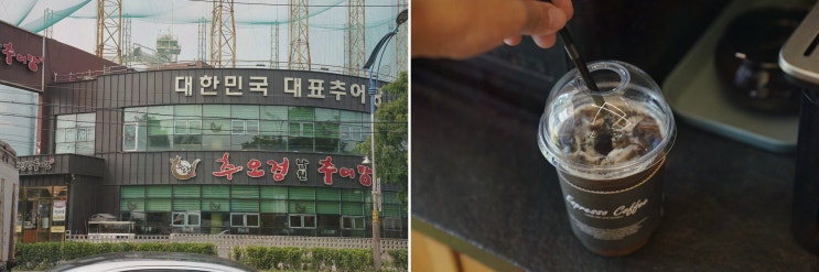  [추오정남원추어탕 가좌점] 인천서구가좌동맛집으로 특별한 외식 경험하세요!