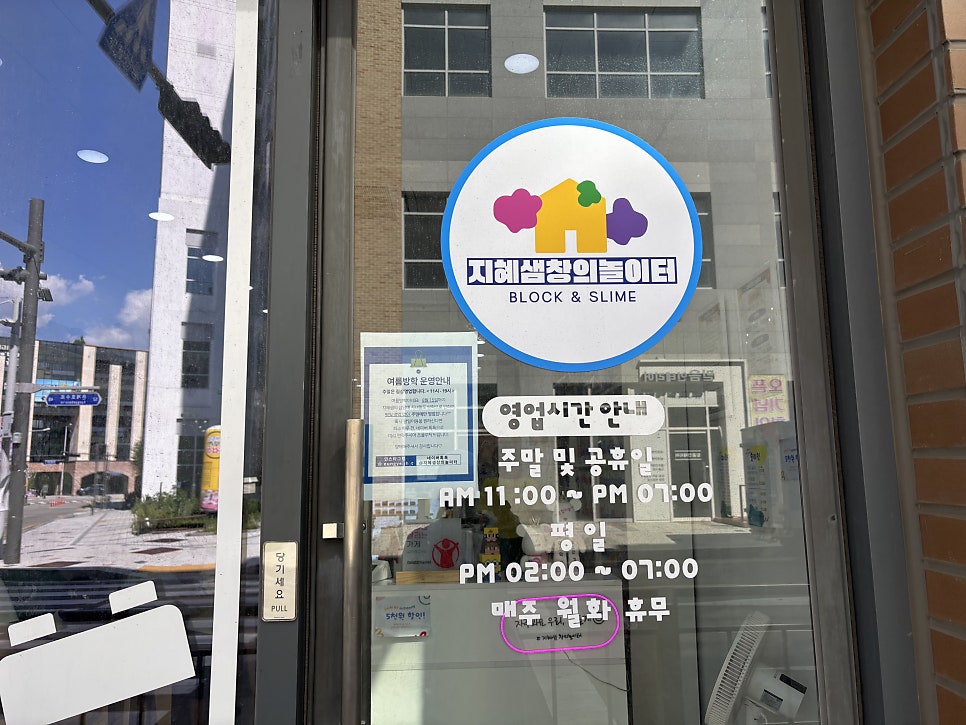 지혜샘창의놀이터 사진 2