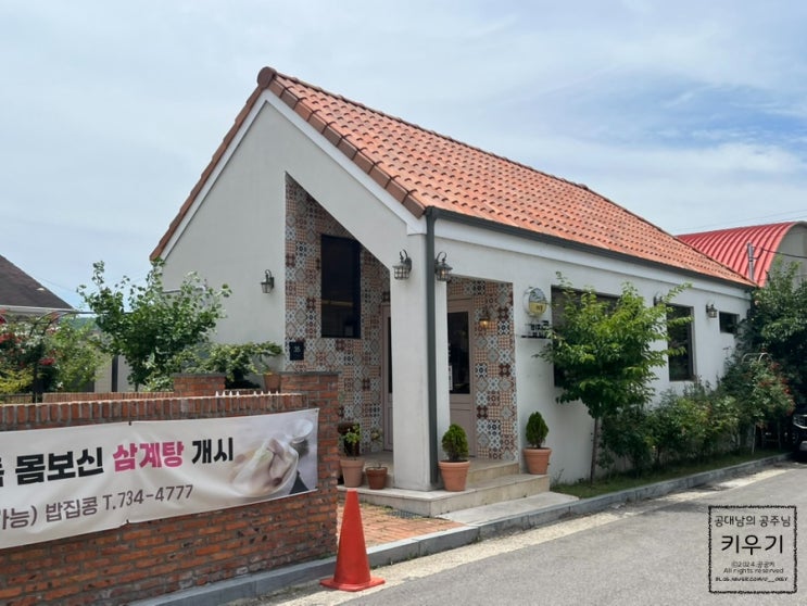  영덕 한식 맛집 밥집콩, 아이와 함께 방문한 솔직 후기