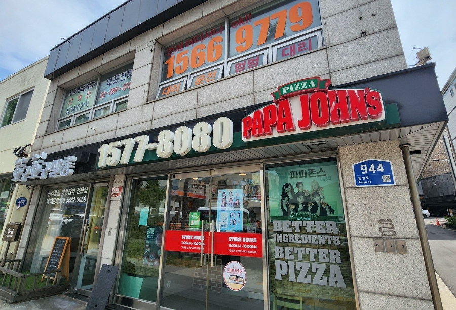 파파존스 연신내점 사진 3