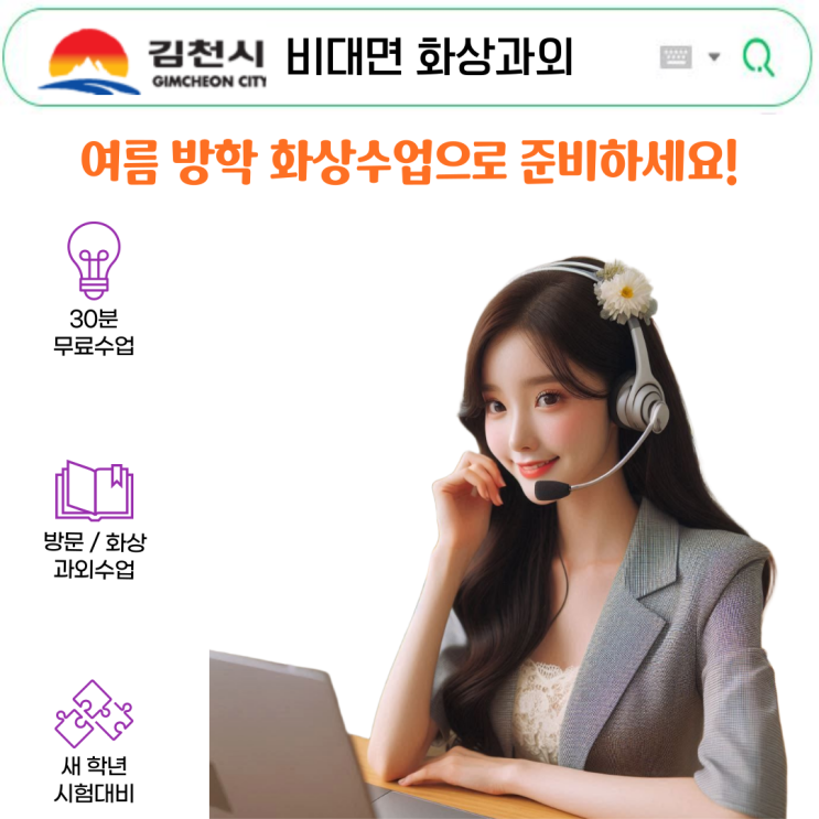  김천시 화상과외 시작하기.