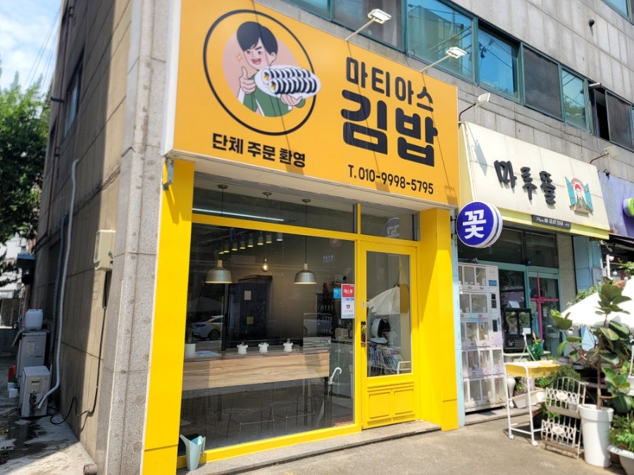 마티아스김밥 사진 2