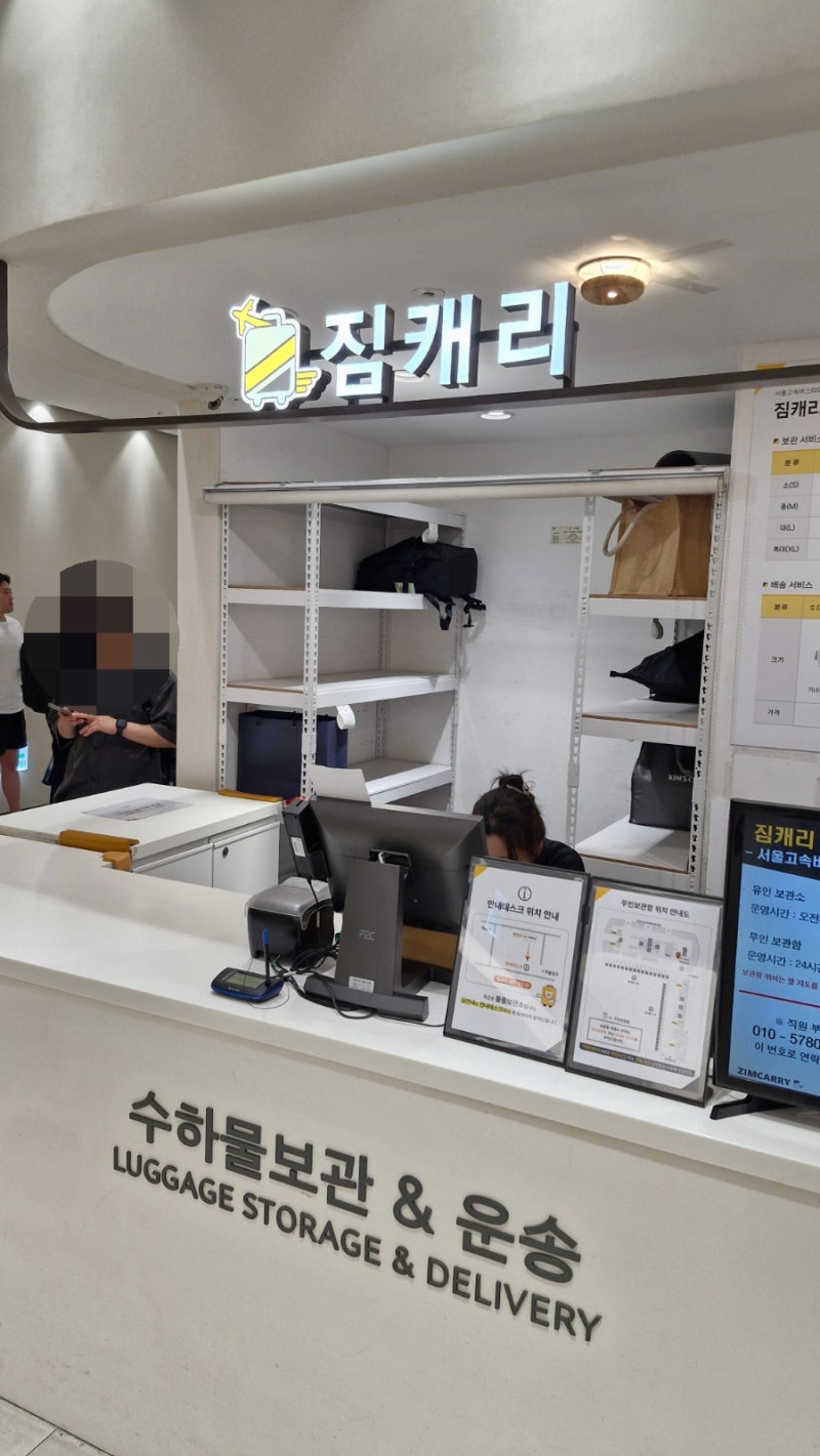 서울 강남고속버스터미널 경부선 방면 짐 배송및 짐보관서비스 짐캐리 위치 및 이용방법