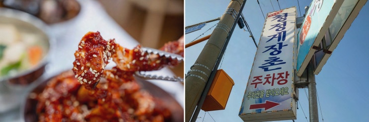  청정게장촌, 여수 봉산동 양념게장 맛집에서 잊지 못할 한 끼를