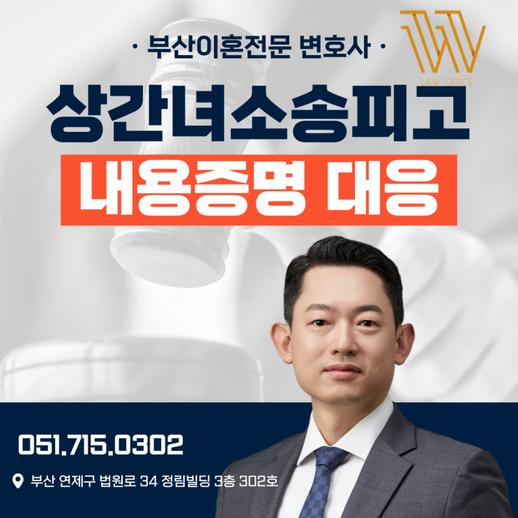  상간녀소송피고 내용증명 대처 방법은