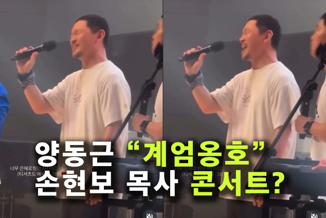 <b>양동근</b> <b>계엄옹호</b>손현보 목사 행사 논란? (<b>윤석열</b> 탄핵반대 집회)