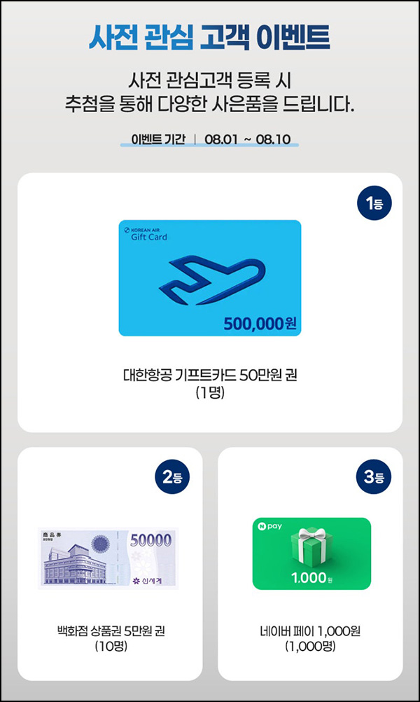  에코백스 관심고객 등록(네페 1천원등 1,011명)추첨~08.10
