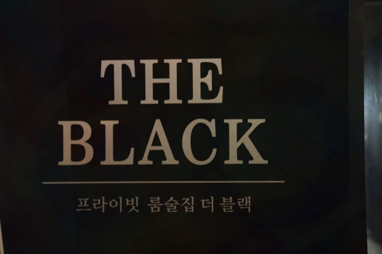  부평룸술집 더블랙에서 친구들과의 특별한 하루를 즐기세요