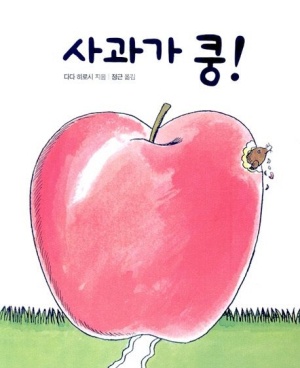  사과가 쿵! - 직접 육아에 사용하고 느낀 후기