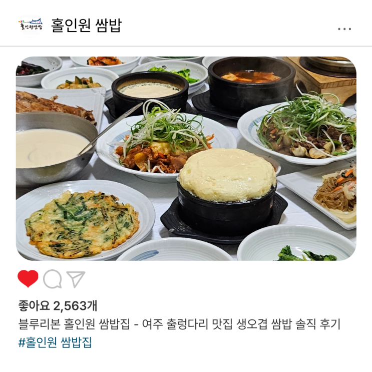  블루리본 홀인원 쌈밥집 - 여주 출렁다리 맛집  생오겹 쌈밥 솔직 후기