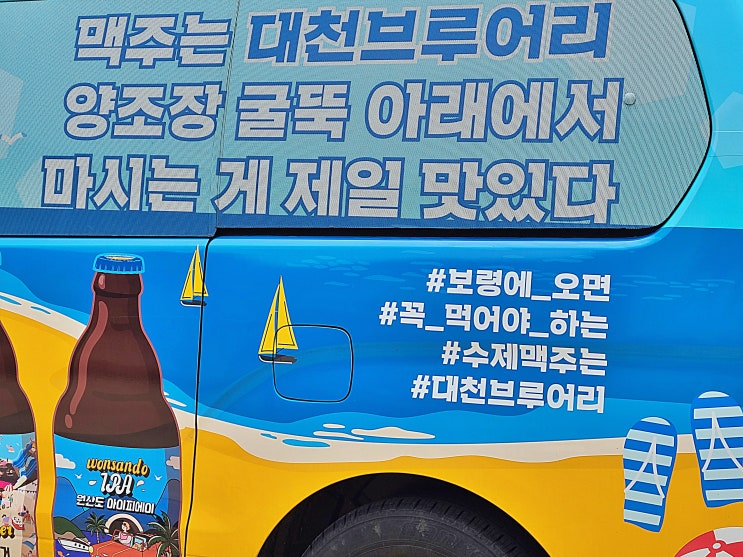  [보령 대천맛집] 머드라거부터 원산도 IPA까지! 휴양지 감성 가득한 브루펍 - 대천브루어리 수제맥주 양조장&펍
