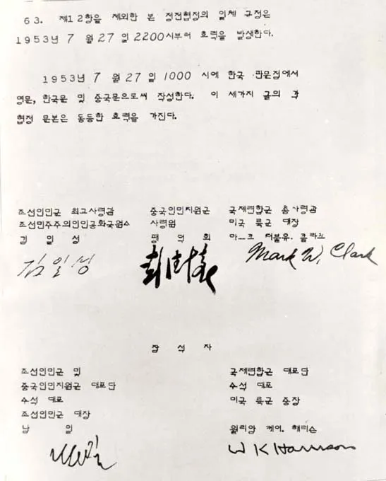  북한이 주적인 이유(정전 협정, 휴전 이후 도발과)