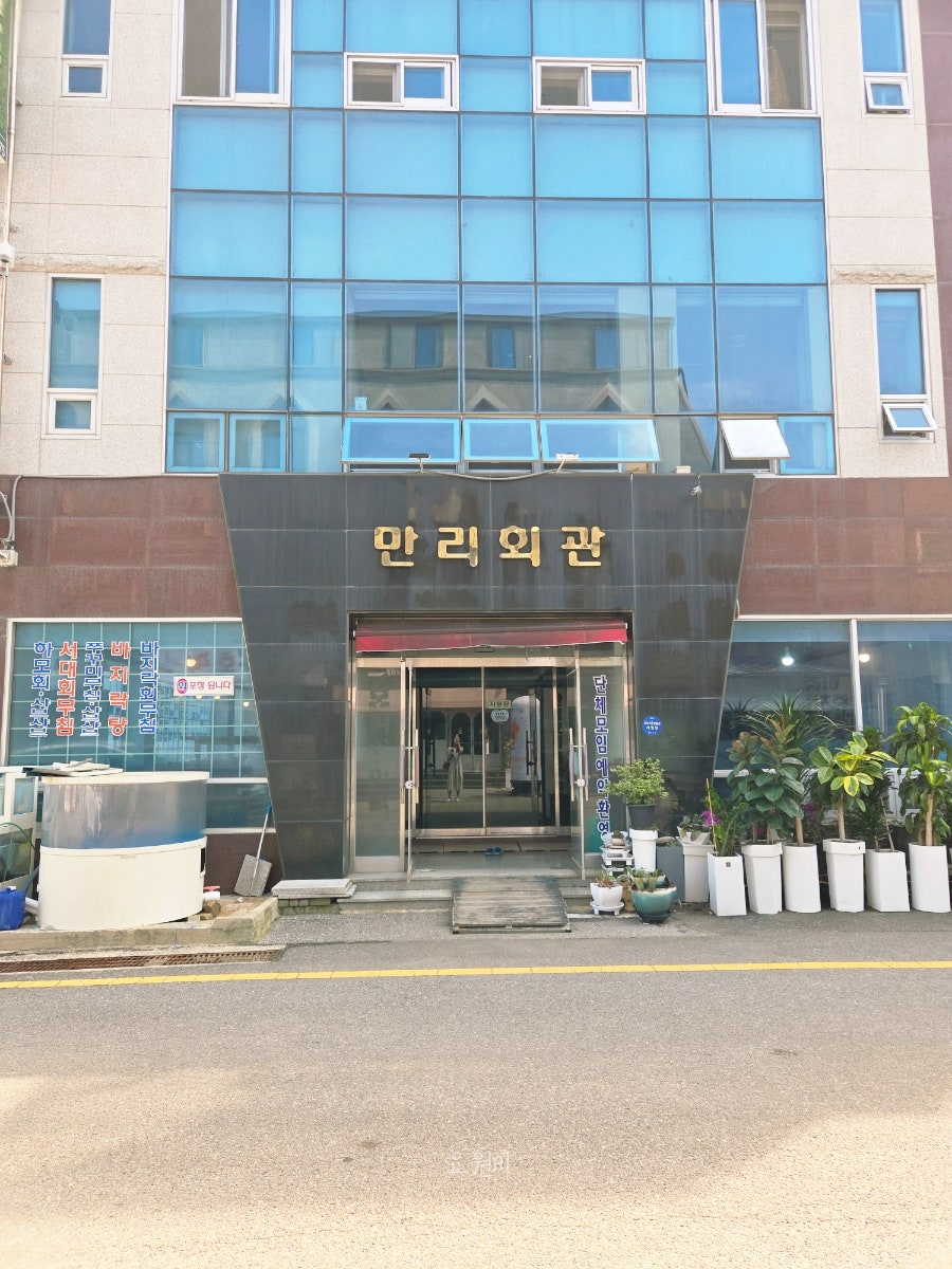 만리회관 사진 4
