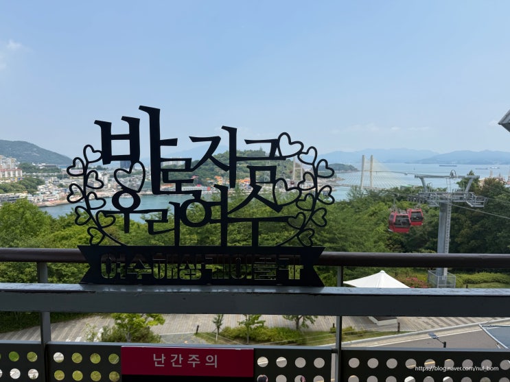  여수 케이블카 예술랜드 대관람차 타워링