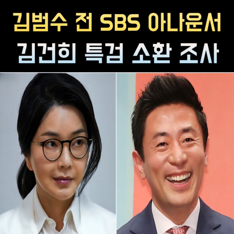 김범수 아나운서 프로필, 나이 고향 학력