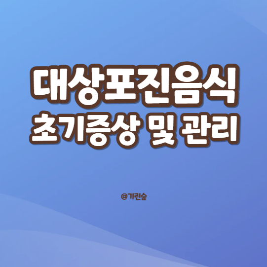 <b>대상포진</b>에좋은음식 <b>대상포진</b> 초기증상 <b>예방접종</b>