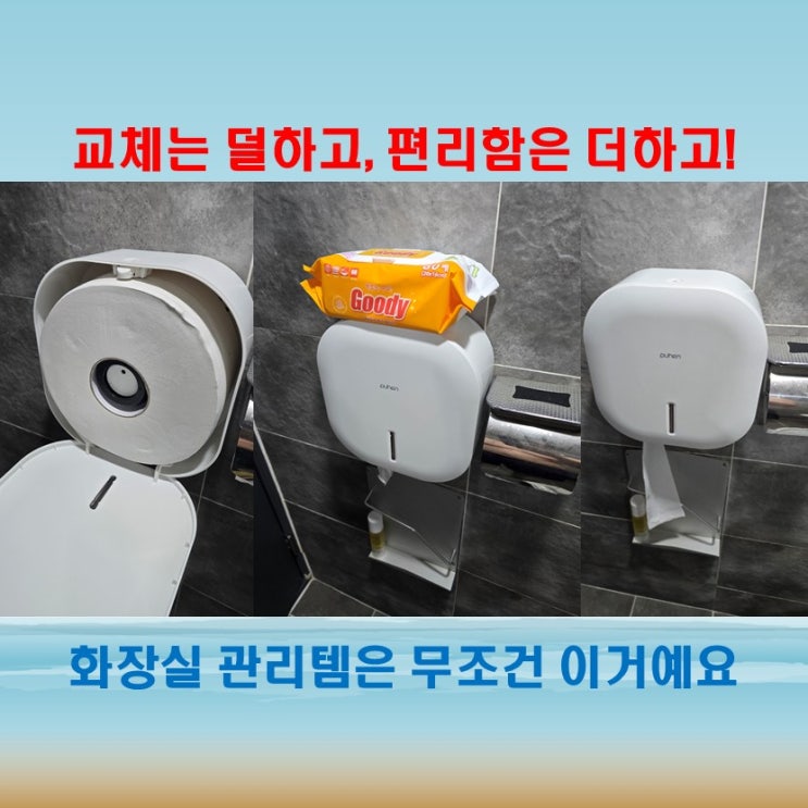  아이들이 휴지 많이 써도 걱정 끝! 퓨핸 점보롤휴지케이스 추천