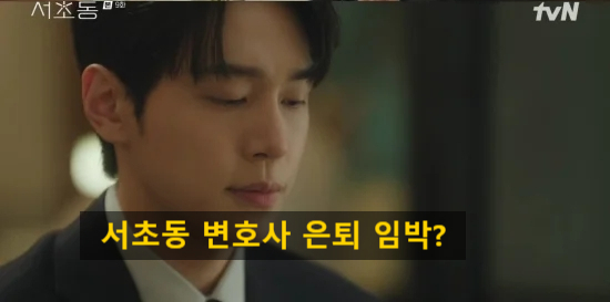 서초동 변호사 은퇴 임박? <b>강유석</b>의 <b>퇴사</b> 고민