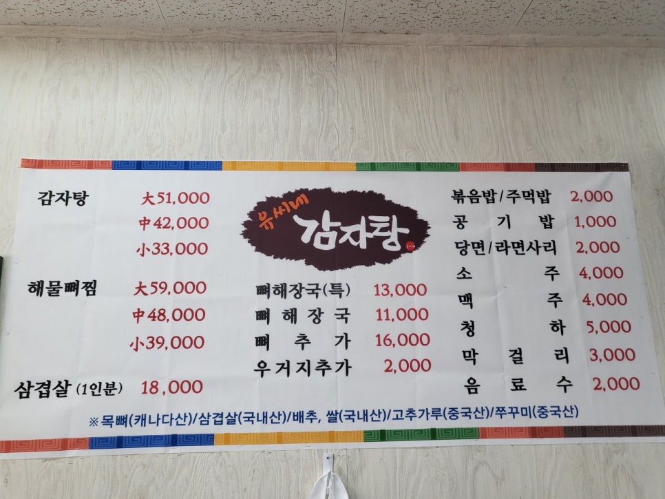 유씨네감자탕 사진 5