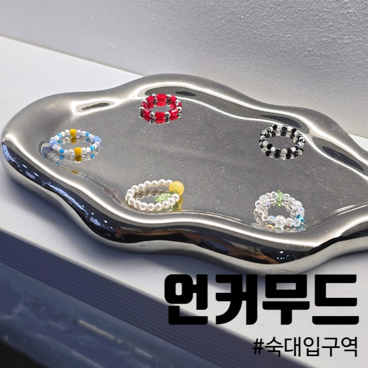 서울팔찌공방 용산 언커무드에서 천연 탄생석으로 써지컬 원석 팔찌 만들고 온 후기
