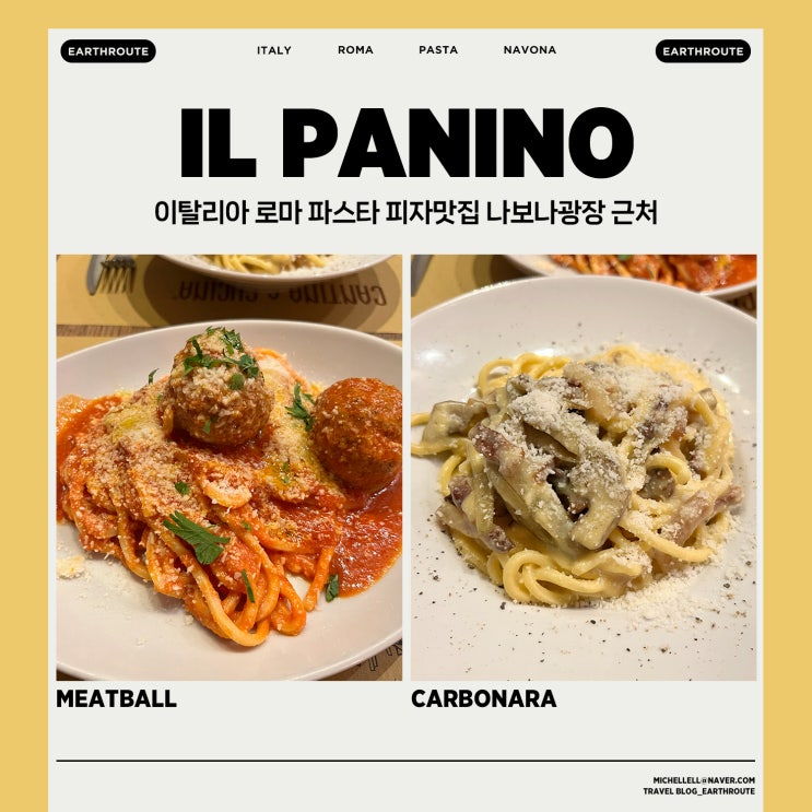 이탈리아 로마 파스타 피자맛집 나보나광장 근처 Cantina e Cucina 솔직후기