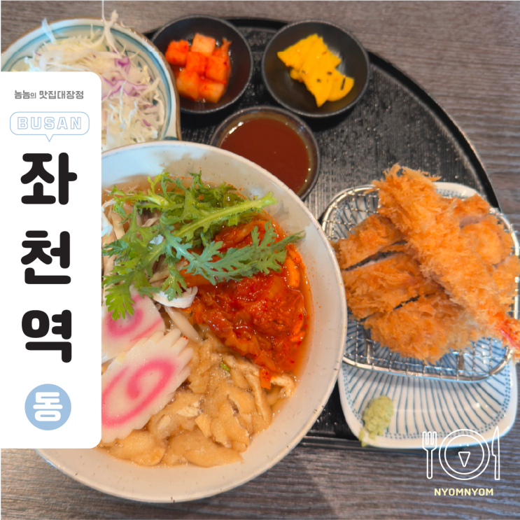  일광 밥집 찾는다면 일향가 | 바다 보며 200시간 숙성 돈카츠·자가제면 즐기기