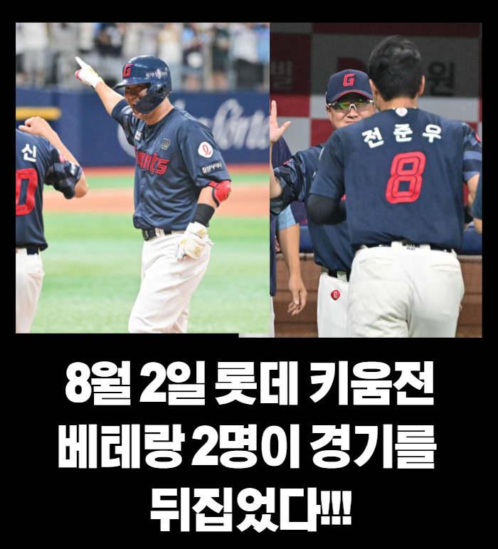 프로야구(8월 2일) 경기결과 및 프로야구 순위, 롯데<b>키움</b> 경기.