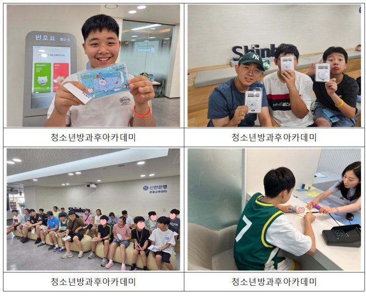 이해도 <b>향상</b> 및 올바른 경제습관 형성- <b>금융</b>기관에 대한 <b>접근성</b>... 