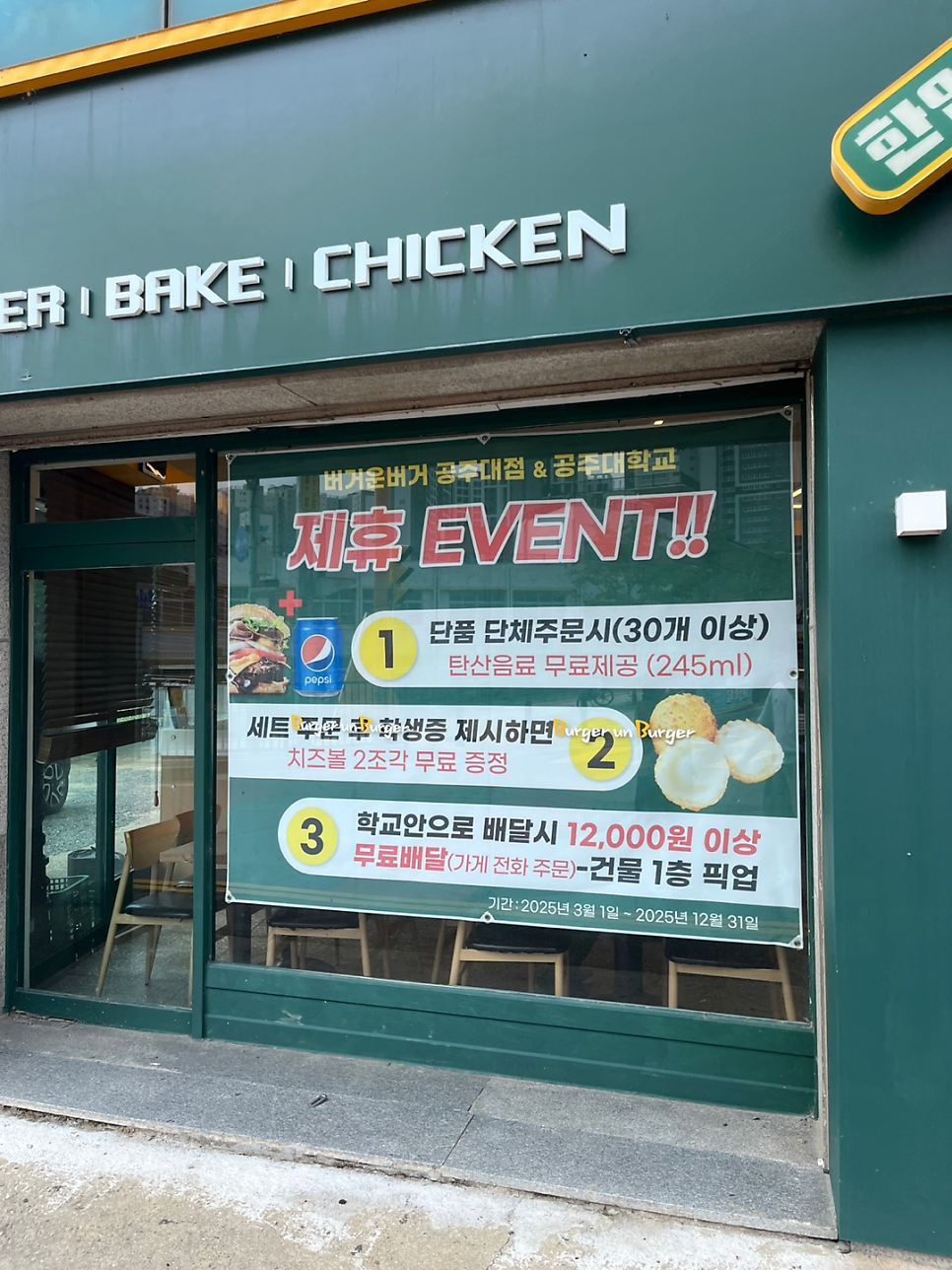 버거운버거 천안단국대점 사진 2