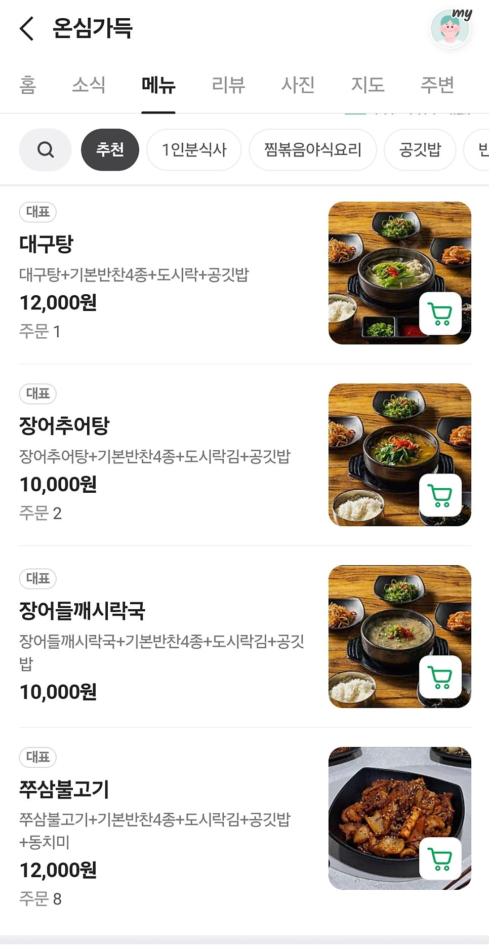 온심가득 사진 5