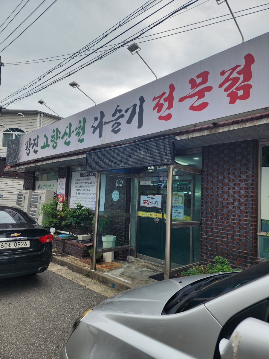 강진고향산천다슬기전문점 사진 1
