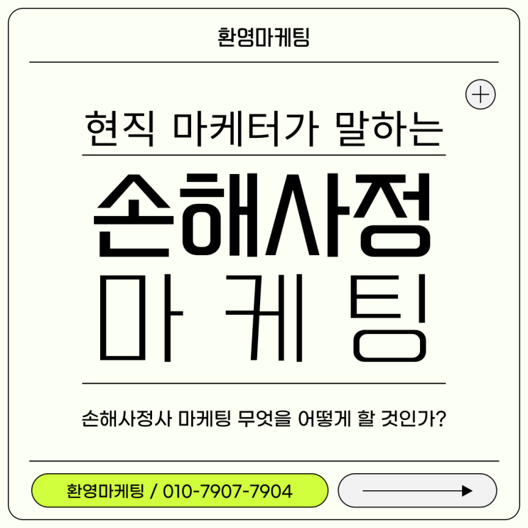  손해사정사 블로그 브랜딩 없다면 효과 전혀 없다