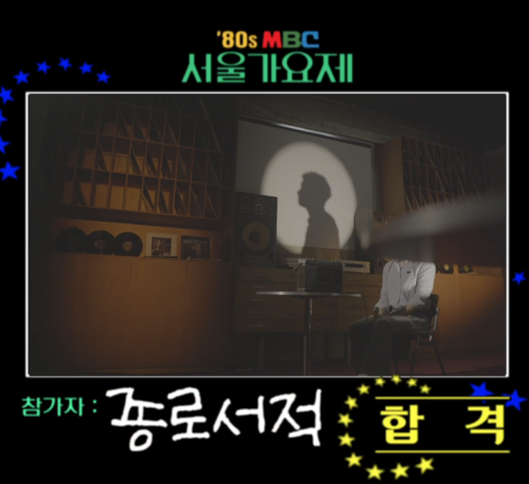  서울가요제 종로서적 누구인지 정체는 - 우즈(WOODZ) 조승연?