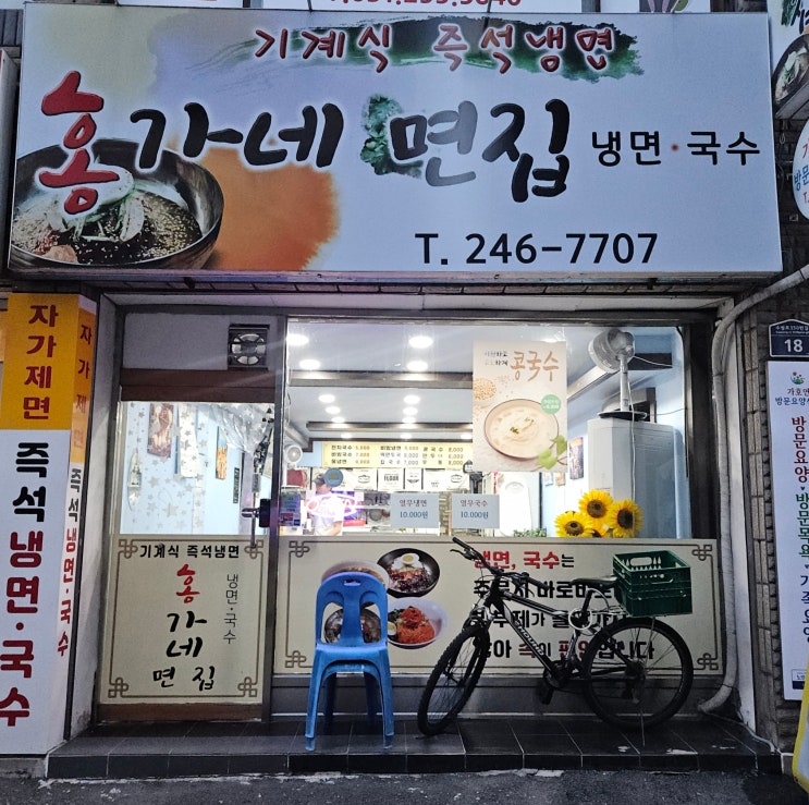  수원 영화동 국수 맛집 '홍가네 면집'