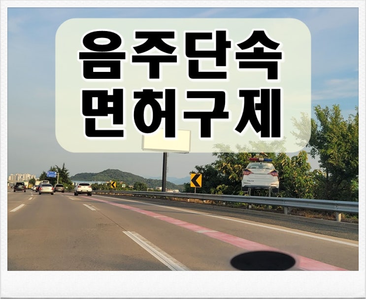  2005년 음주운전 이후 재범 면허취소 2년