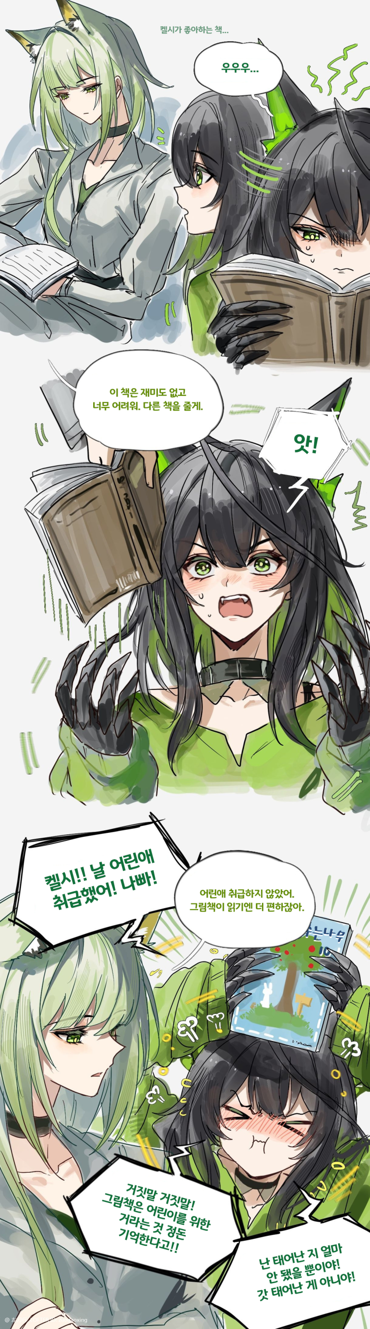  켈시와 몬3터 - [명일방주 만화][Arknights][웹코믹]