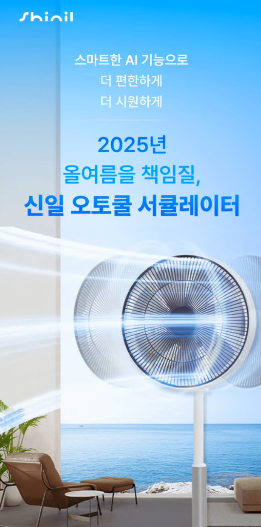  신일 BLDC 무소음 서큘레이터 SIF-S23SL 솔직 후기｜수면용으로 최고