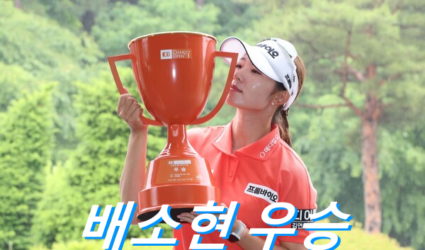 [주간골프] <b>배소현</b> 프로 <b>오로라월드</b> 레이디스 <b>챔피언십 우승</b>상... 