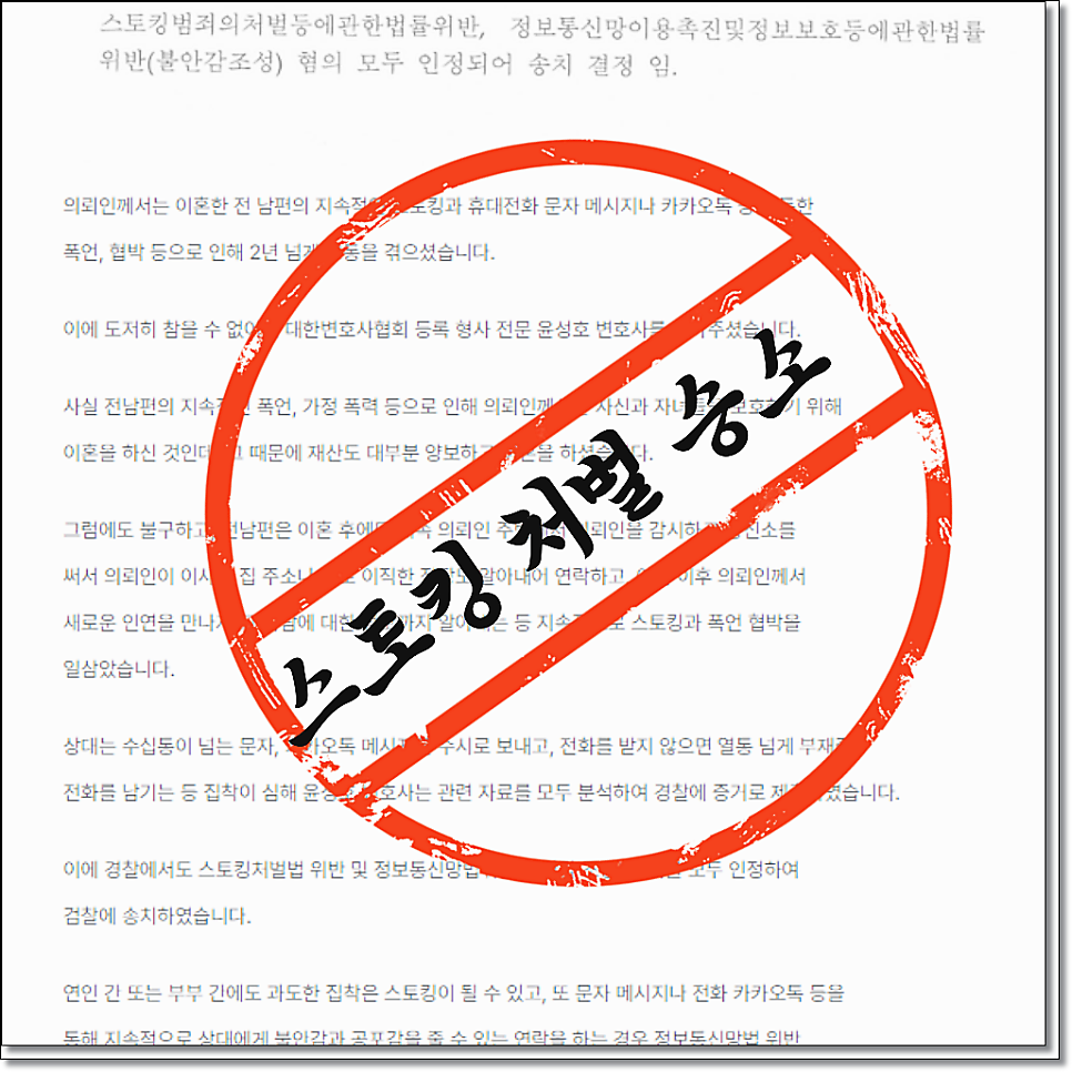 스토킹 잠정조치 위반 불이행 했다면 관련 사진