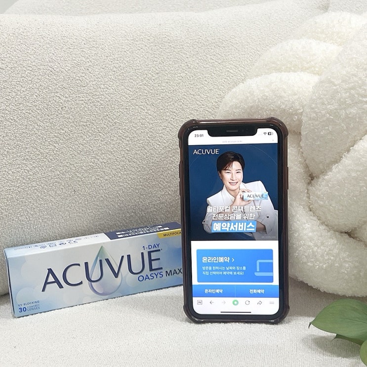 박세리 X 아큐브 다초점 콘택트렌즈 오아시스 MAX 멀티포컬 전문 상담 예약 방법
