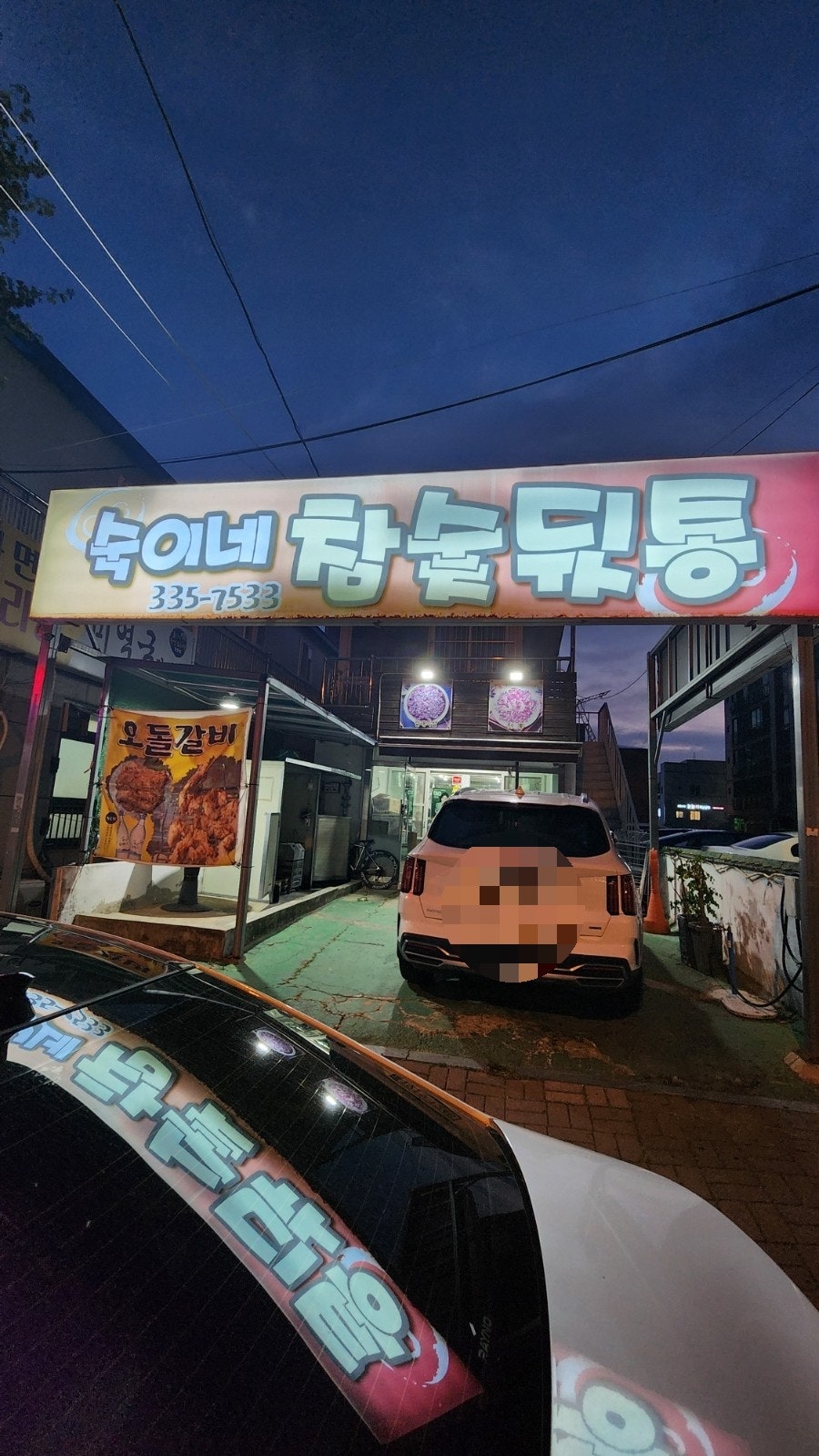 숙이네참숯뒷통 사진 1