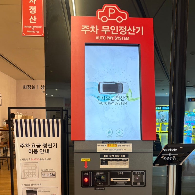 평택 AK플라자 CGV 영화관 주차정보, 무료 주차쿠폰 팁 최신