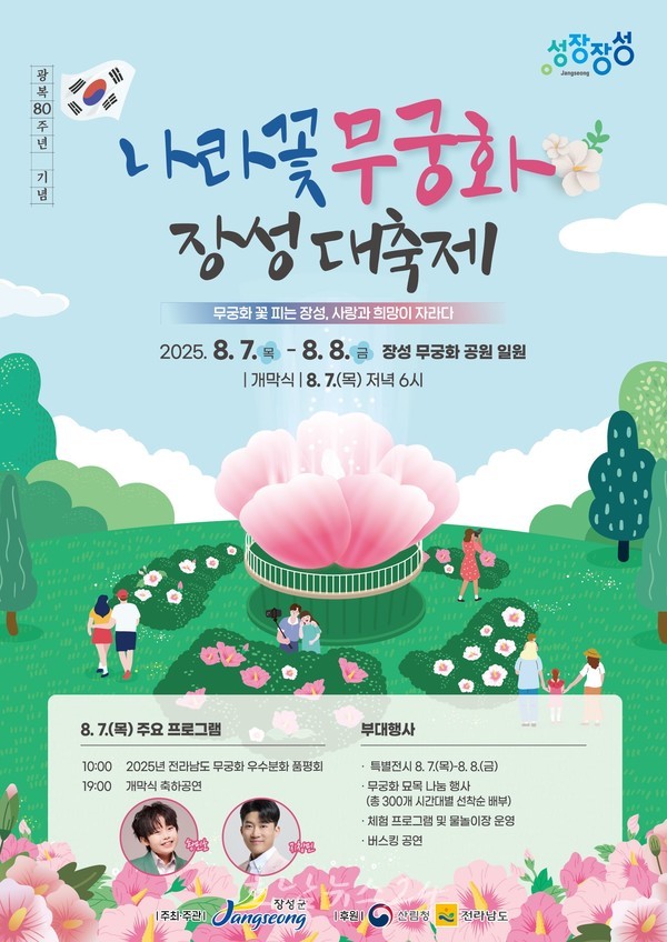  축제, 페스타… 장성군, 무더위 잊게 해줄 콘텐츠 ‘인기 예감’