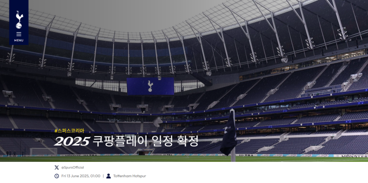 <b>손흥민 고별전</b> 중계 쿠팡플레이 티켓 다운로드 토트넘 내한... 
