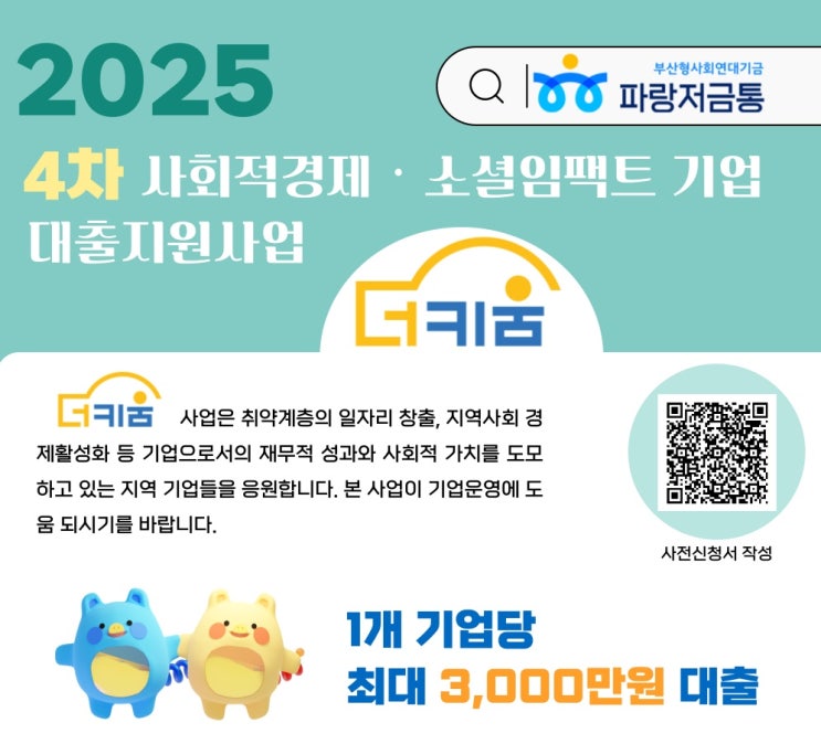 <b>사회적경제</b> 소셜임팩트 <b>기업</b> 대출<b>지원</b>사업 더키움 소개
